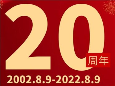 熱烈慶祝千盟智能成立20周年！